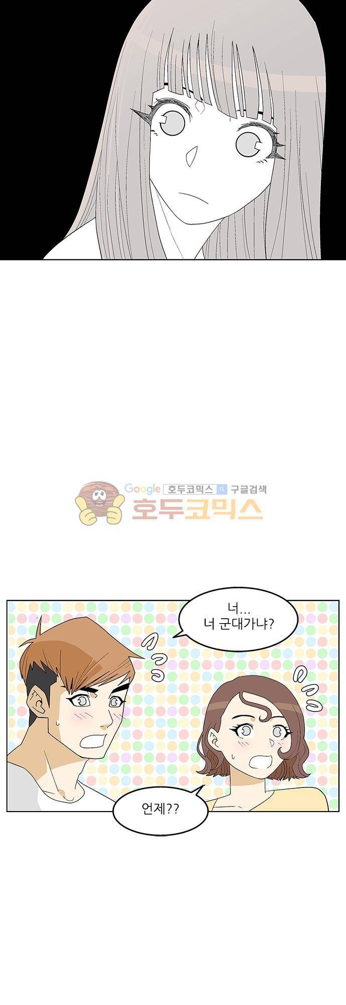 헤어져도 될까요? 41화 32
