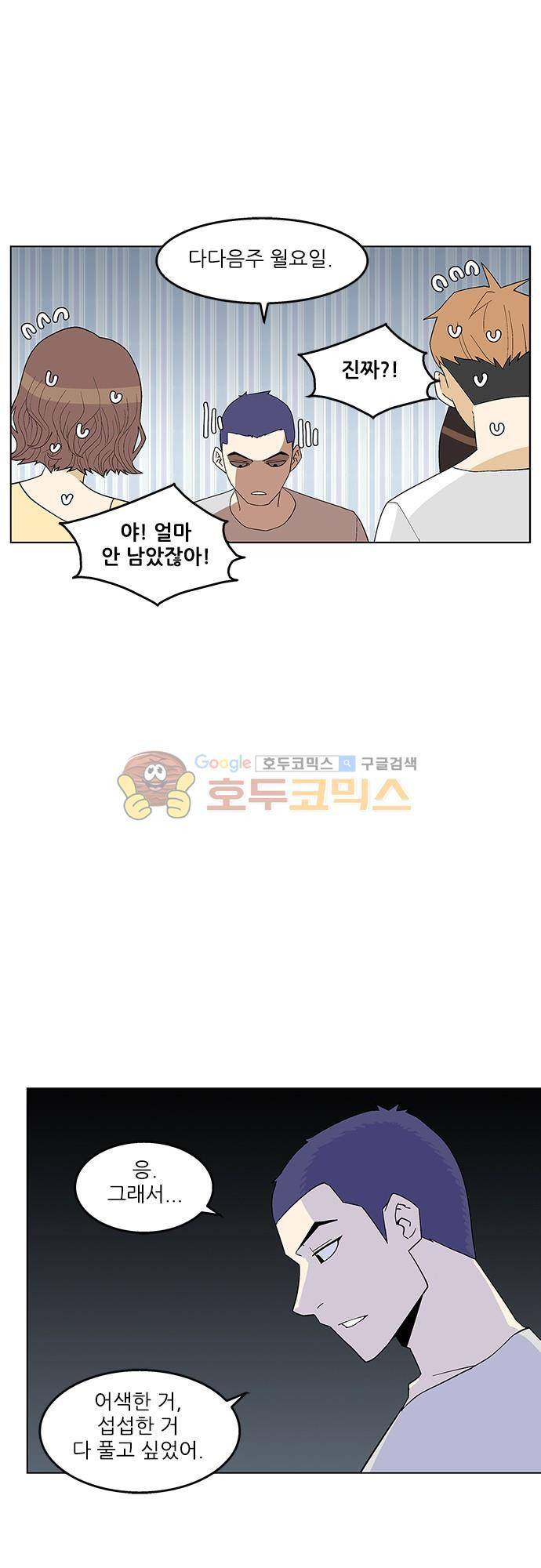 헤어져도 될까요? 41화 33