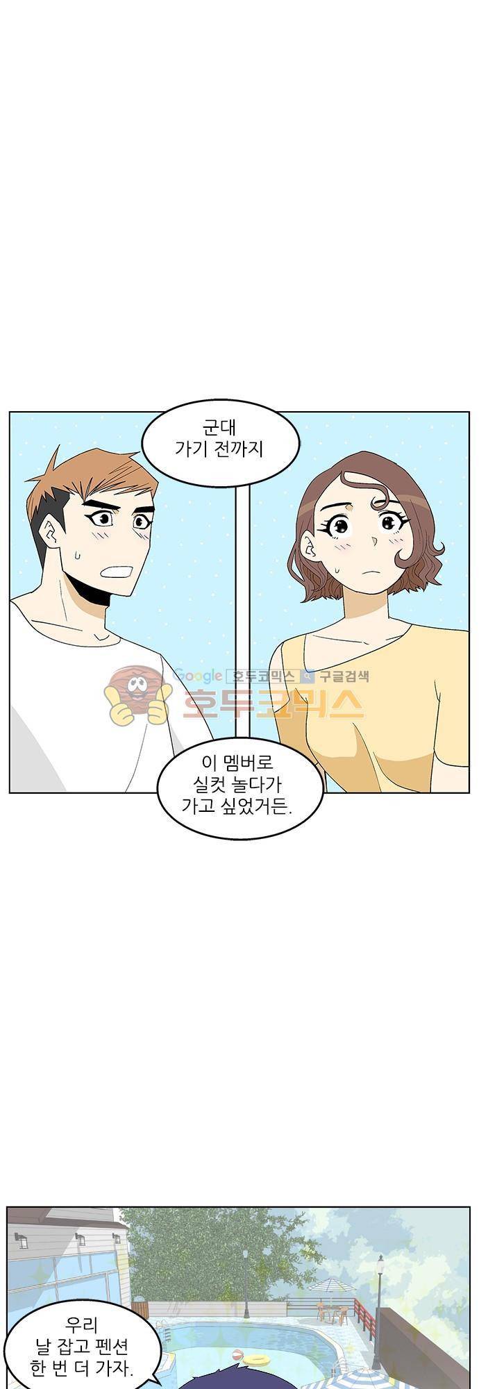 헤어져도 될까요? 41화 34