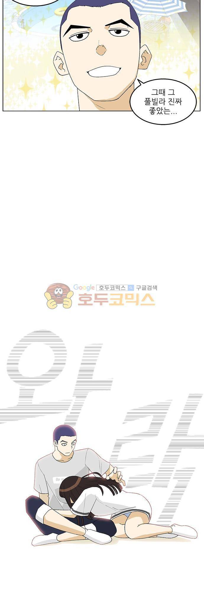 헤어져도 될까요? 41화 35