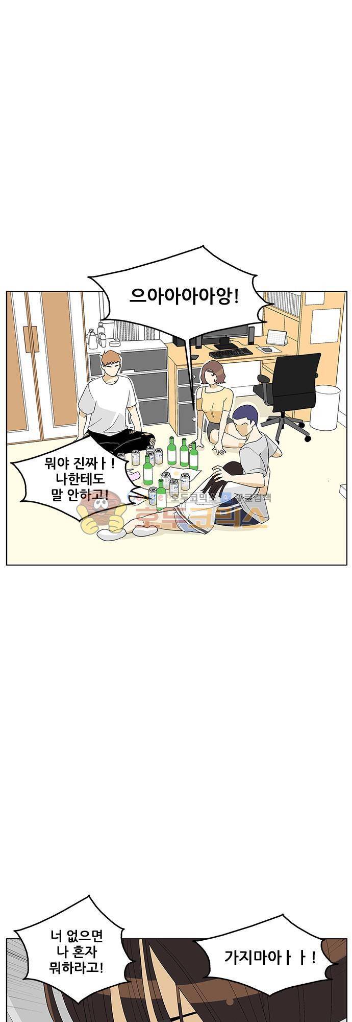 헤어져도 될까요? 41화 36