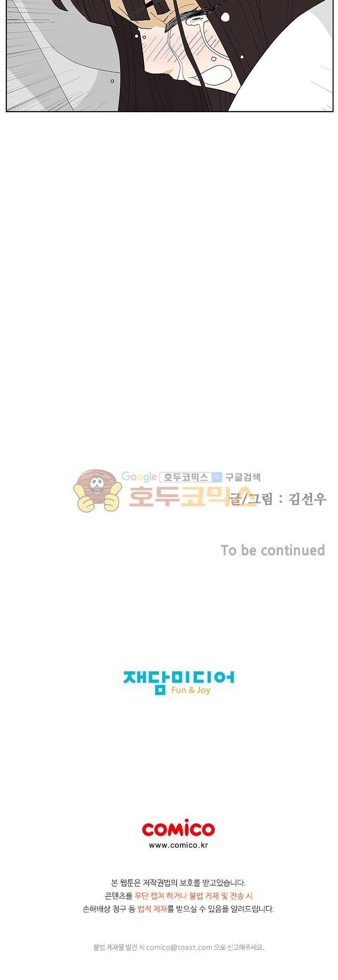 헤어져도 될까요? 41화 37