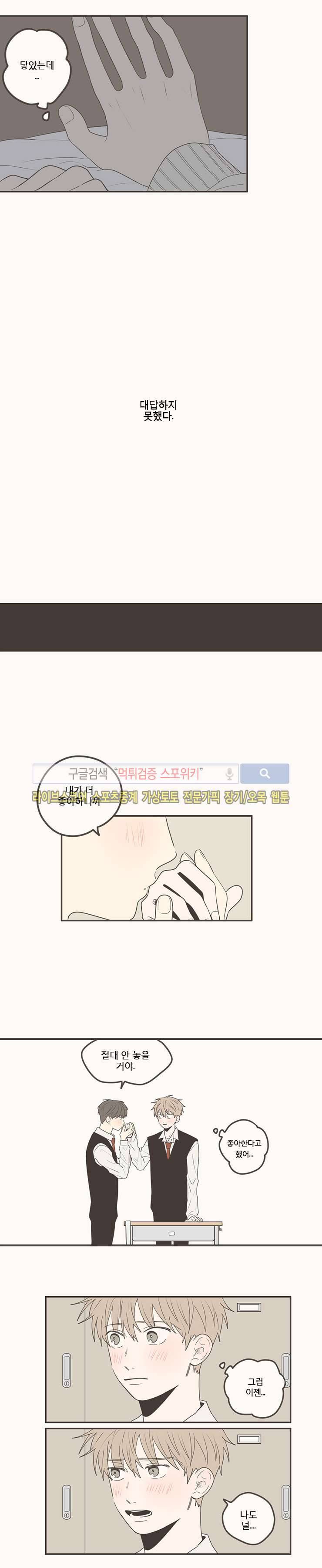 미숙한 표현 64화 2