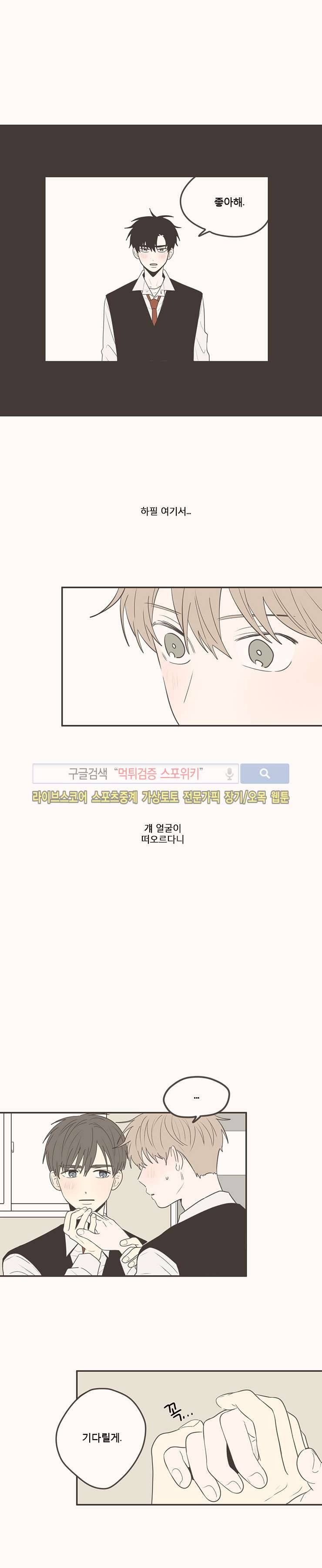미숙한 표현 64화 3