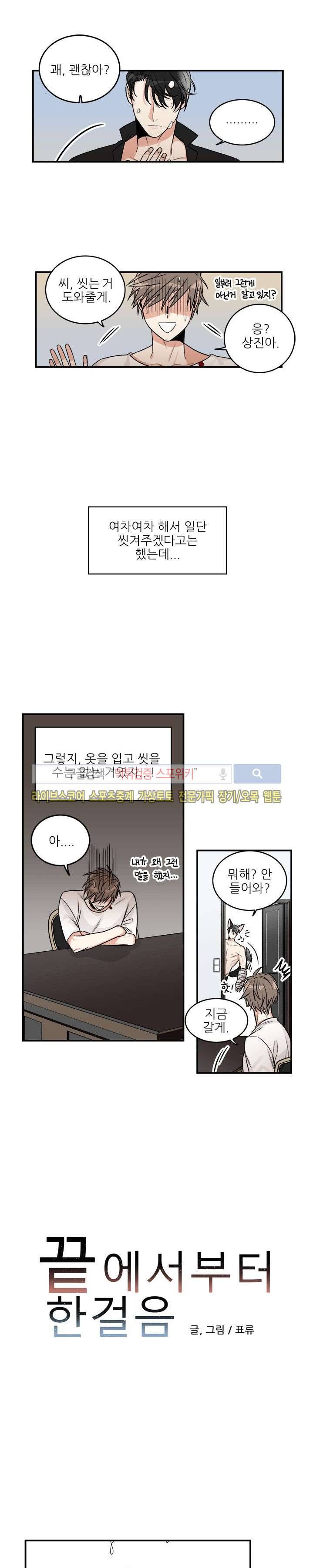 끝에서부터 한걸음 3화 1