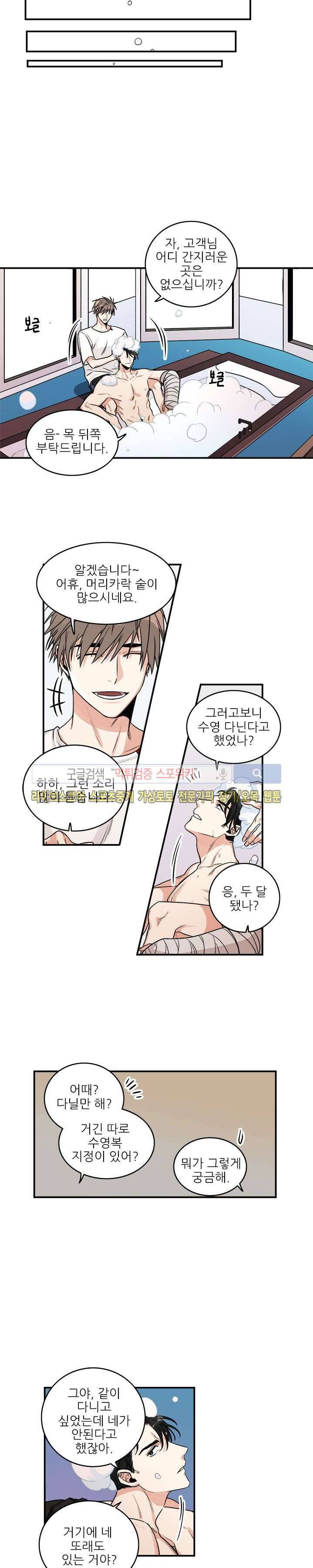 끝에서부터 한걸음 3화 2