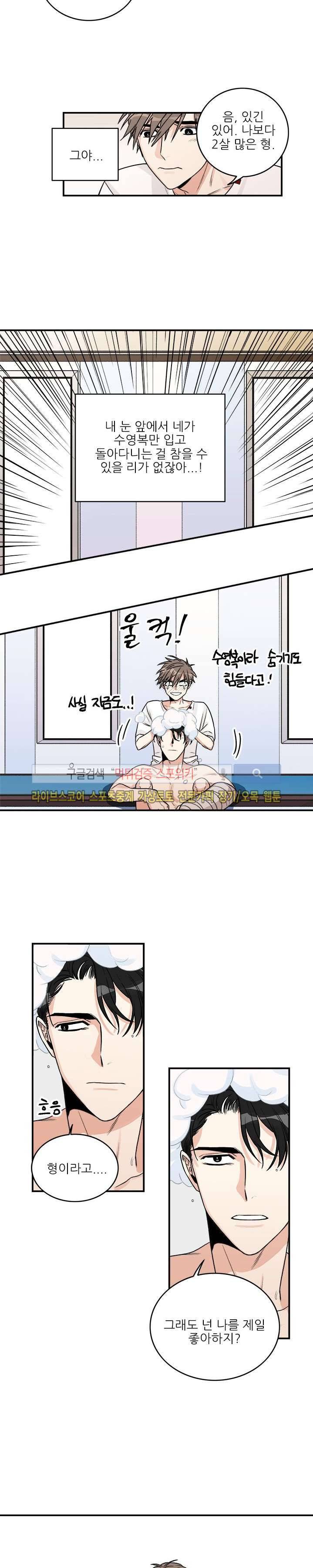 끝에서부터 한걸음 3화 3