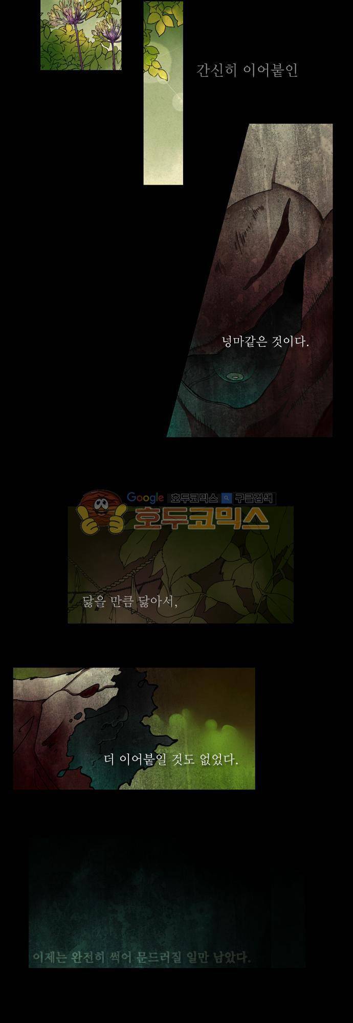 어렴풋이 - 들어가는 이야기 2