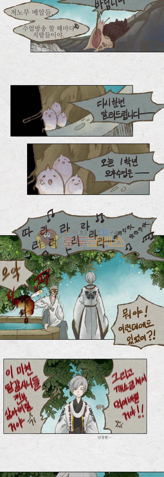 어렴풋이 1부-10화. 탈수증 (7) 2