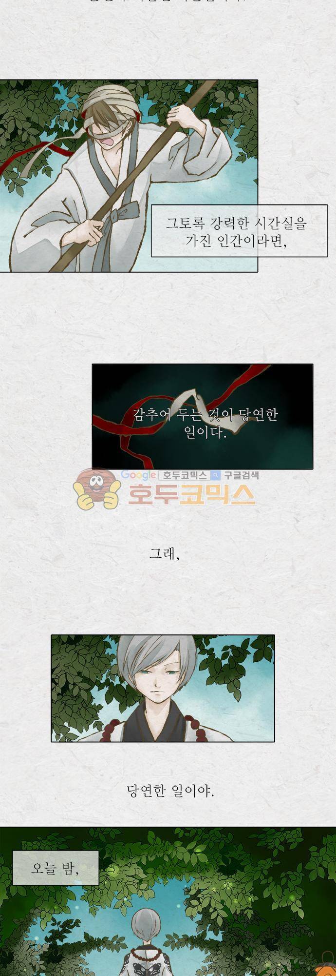 어렴풋이 1부-10화. 탈수증 (7) 4