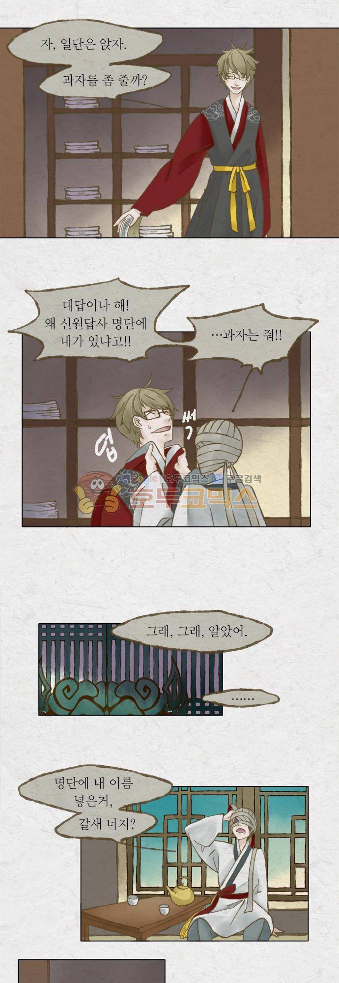 어렴풋이 1부-20화. 딸랑새 뜨기 (2) 1
