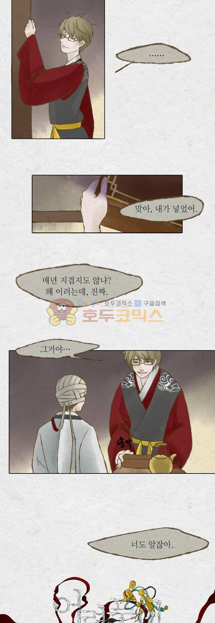 어렴풋이 1부-20화. 딸랑새 뜨기 (2) 2