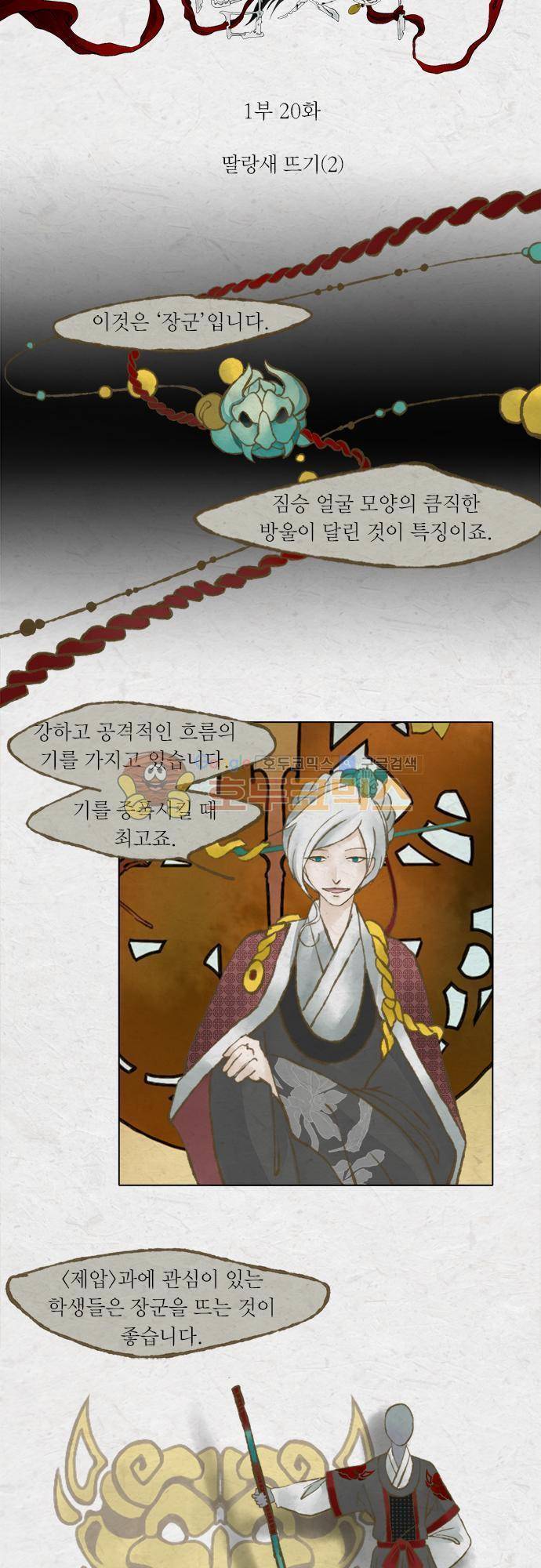 어렴풋이 1부-20화. 딸랑새 뜨기 (2) 3