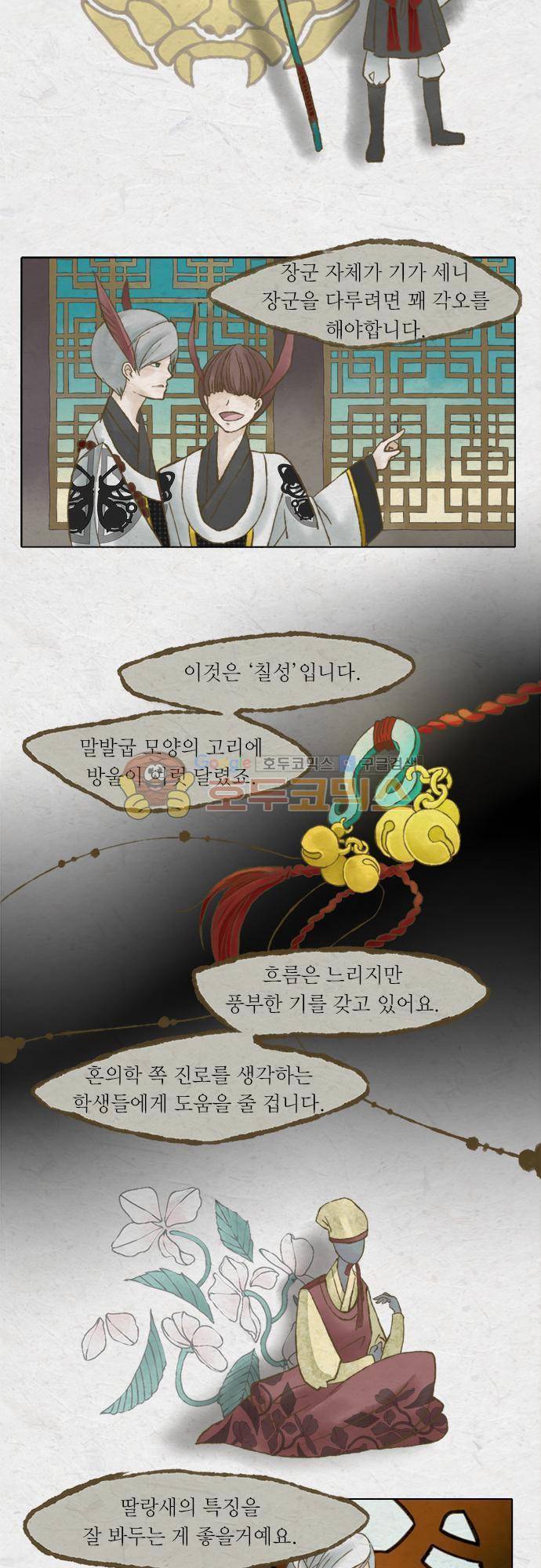 어렴풋이 1부-20화. 딸랑새 뜨기 (2) 4