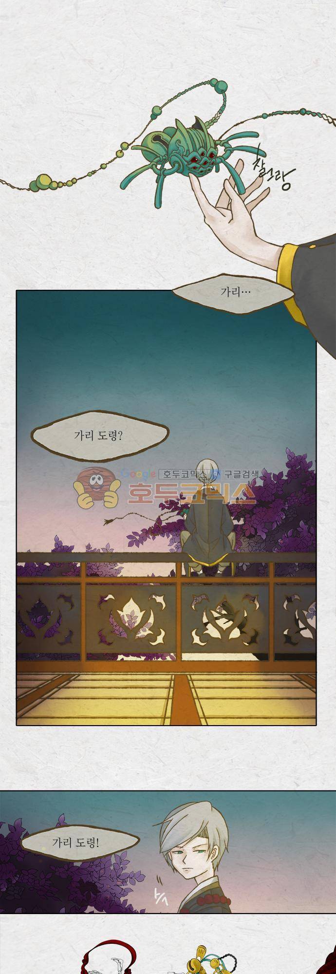 어렴풋이 2부-1화. 모른척 1