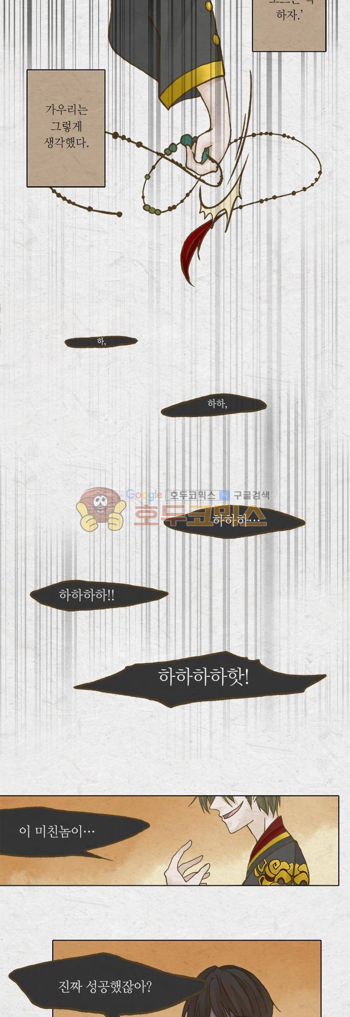 어렴풋이 2부-1화. 모른척 3