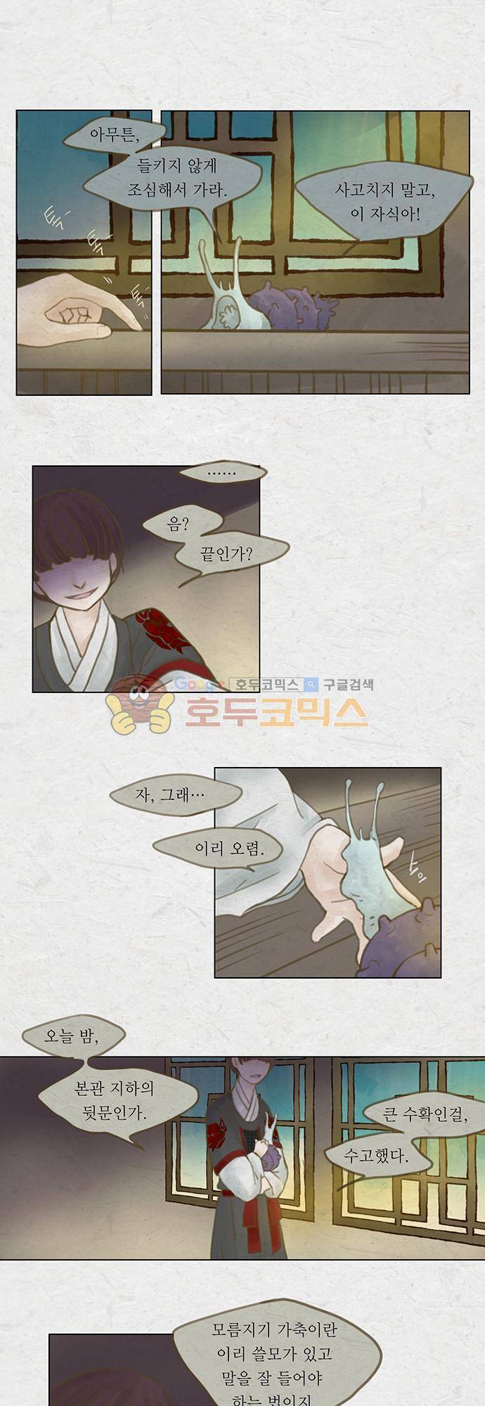 어렴풋이 2부-11화. 사냥꾼 (3) 1