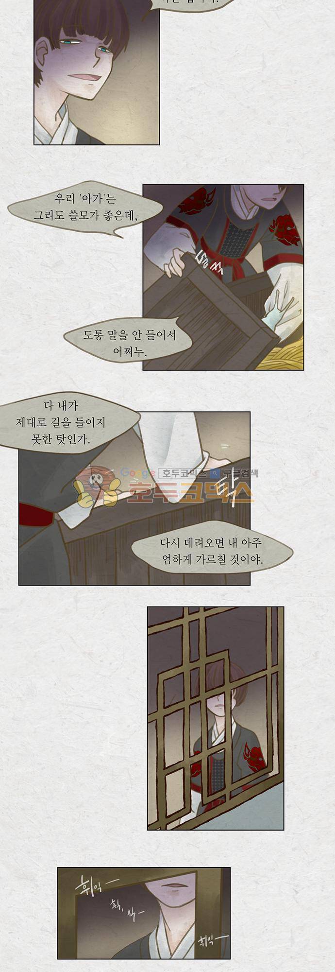 어렴풋이 2부-11화. 사냥꾼 (3) 2