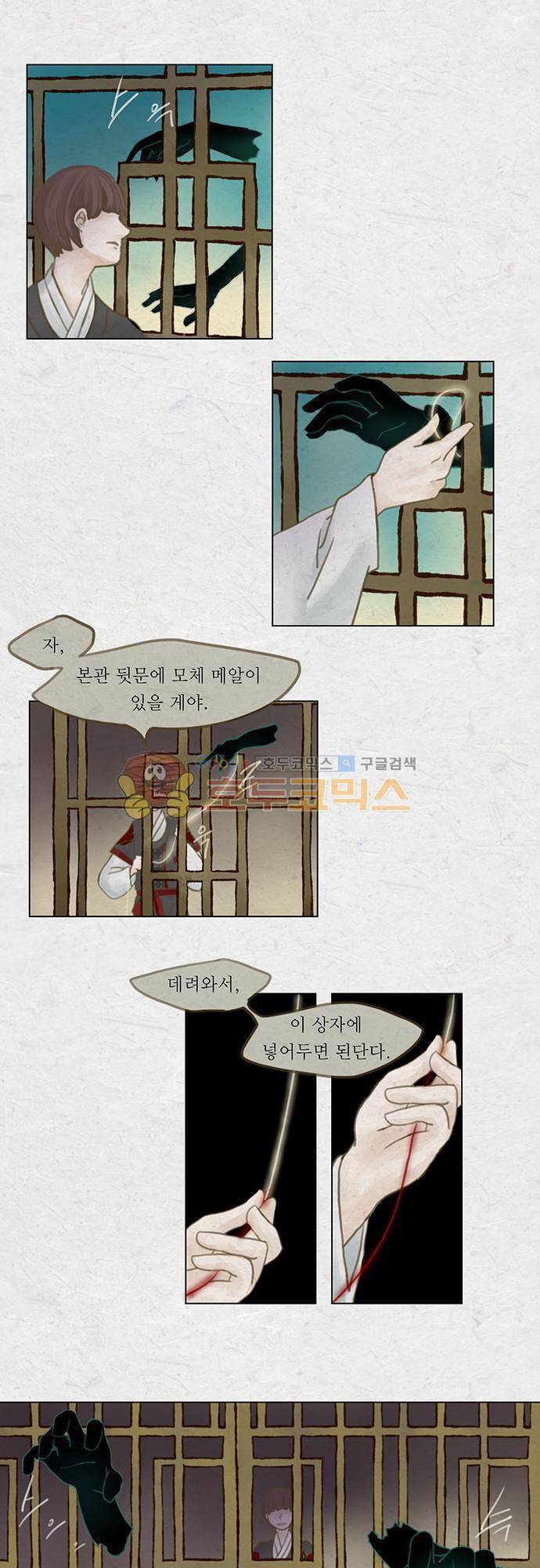 어렴풋이 2부-11화. 사냥꾼 (3) 3