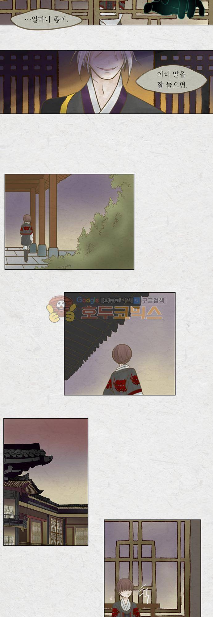 어렴풋이 2부-11화. 사냥꾼 (3) 4