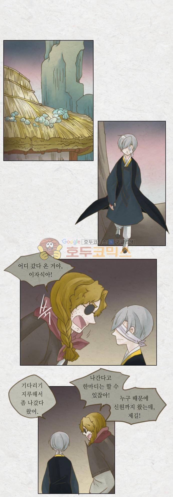 어렴풋이 2부-21화. 인형사 계곡 (마침) 1
