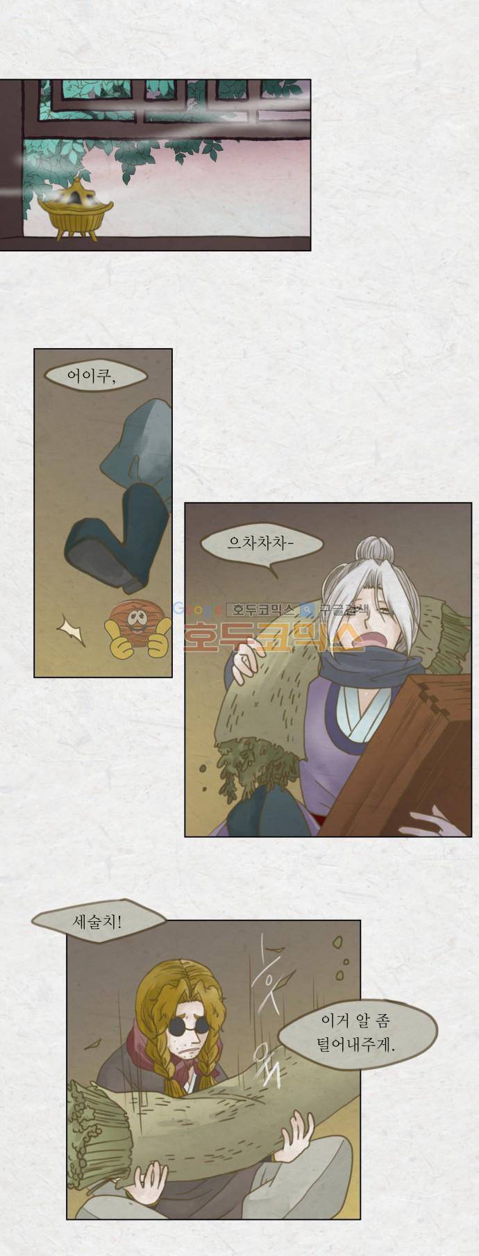 어렴풋이 2부-21화. 인형사 계곡 (마침) 3