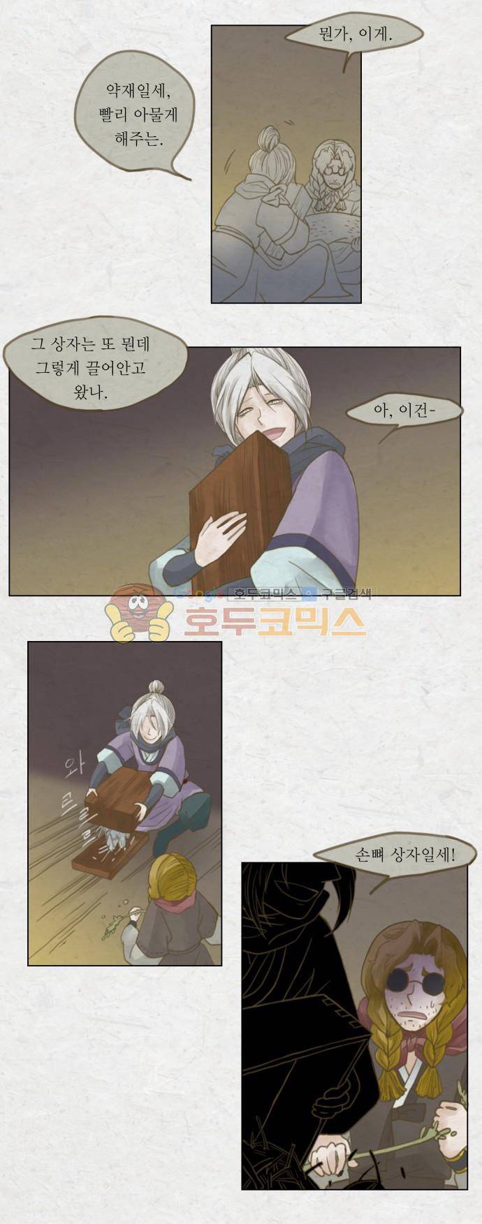 어렴풋이 2부-21화. 인형사 계곡 (마침) 4