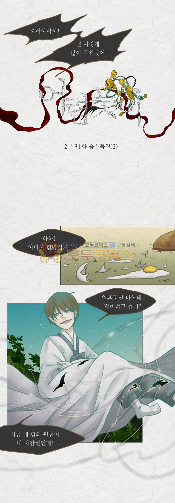 어렴풋이 2부-31화. 숨바꼭질 (2) 4