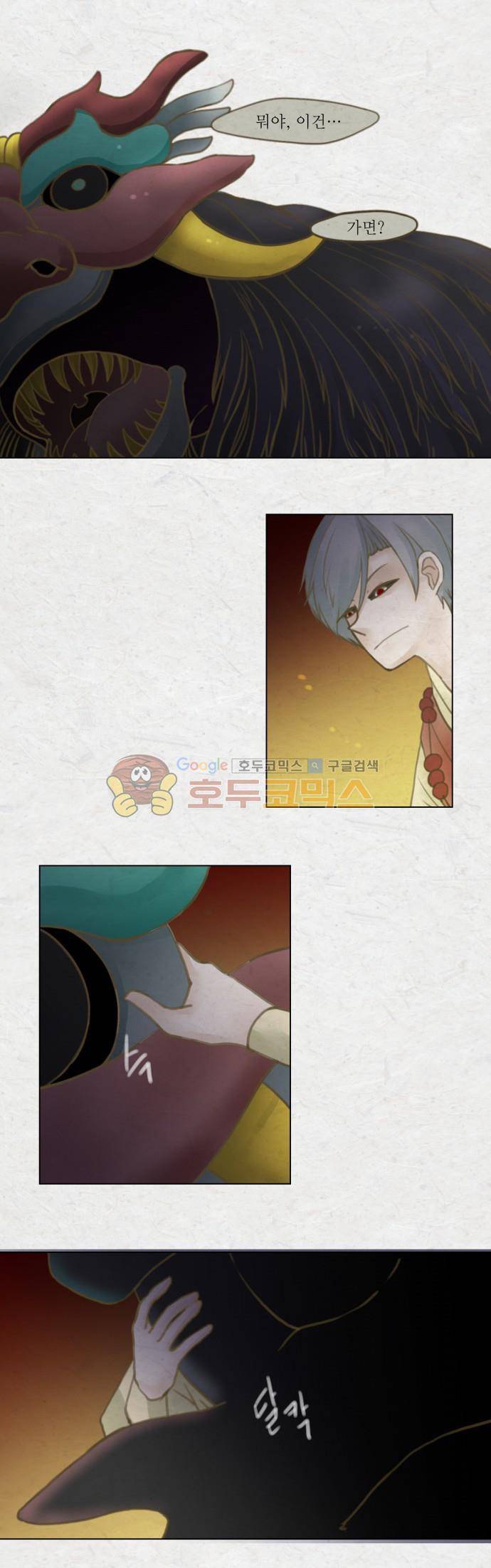 어렴풋이 2부-41화. 숨바꼭질 (12) 1