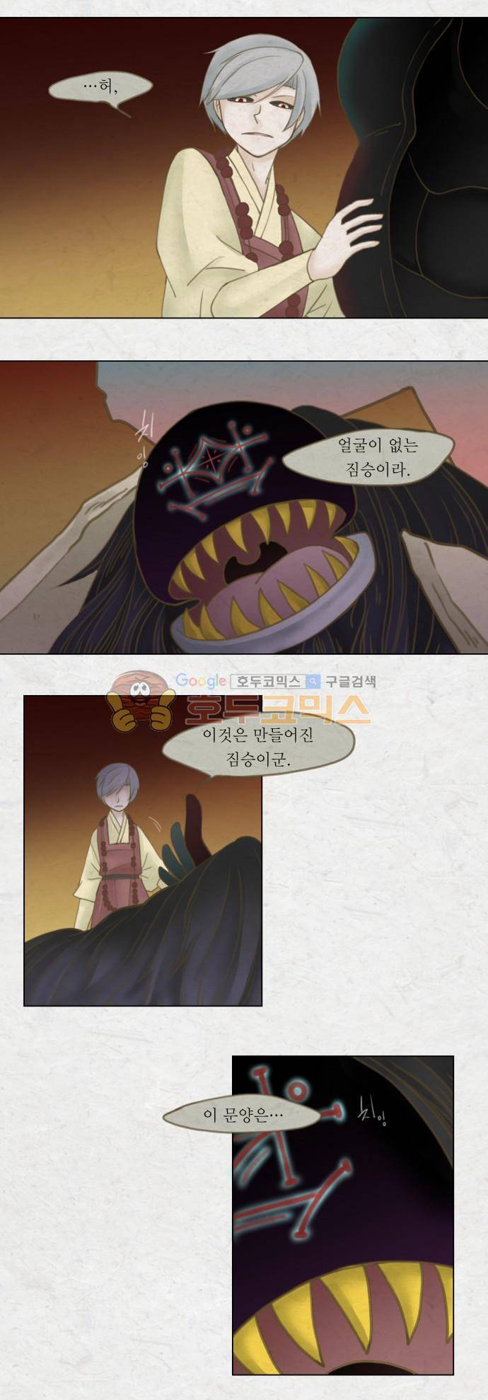 어렴풋이 2부-41화. 숨바꼭질 (12) 2