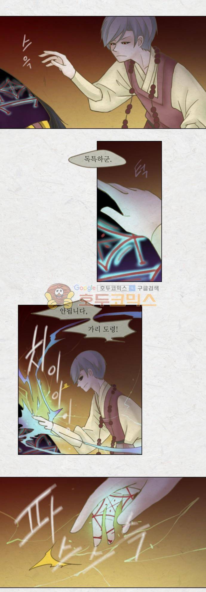 어렴풋이 2부-41화. 숨바꼭질 (12) 3