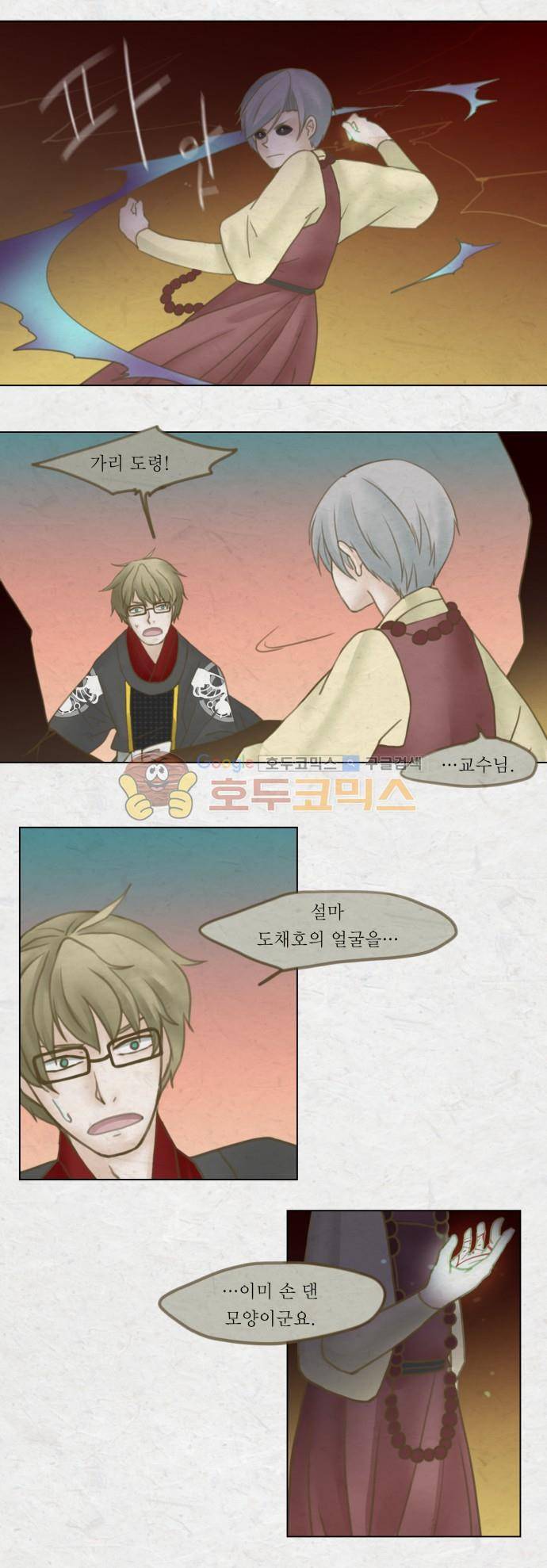 어렴풋이 2부-41화. 숨바꼭질 (12) 4