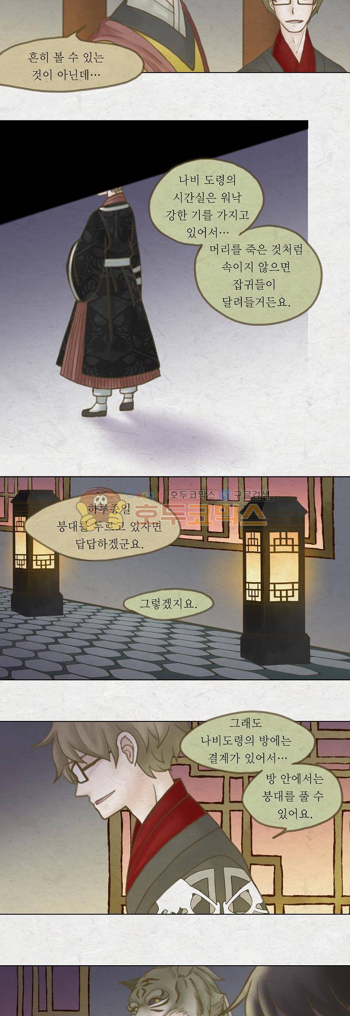 어렴풋이 3부-5화. 호랑이 서방 (2) 3