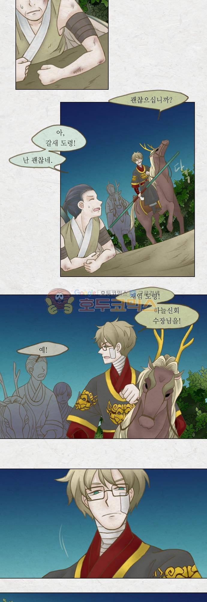 어렴풋이 3부-15화. 호랑이 서방 (12) 2