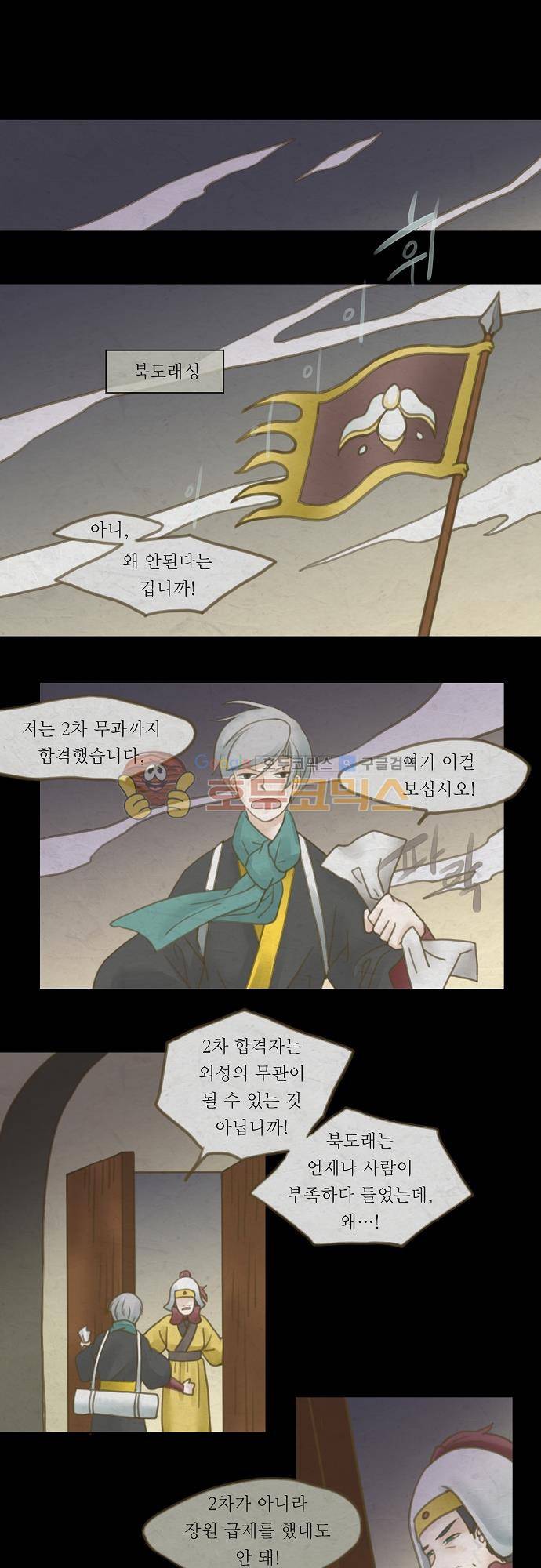 어렴풋이 3부-25화. 거미의 우리 (4) 1
