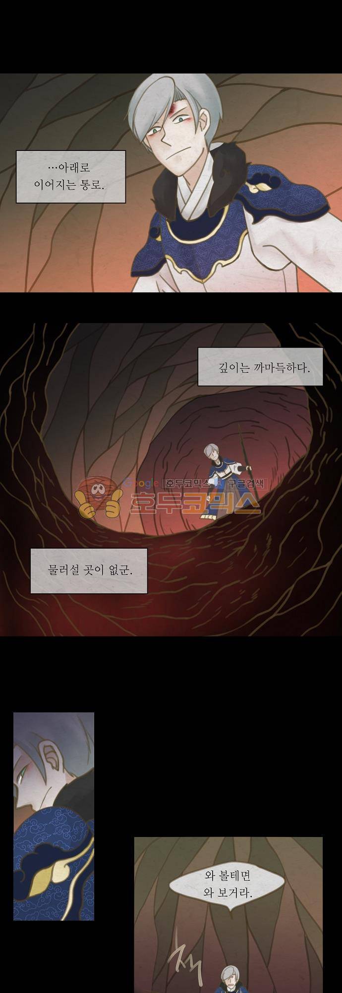 어렴풋이 3부-35화. 거미의 우리 (14) 1