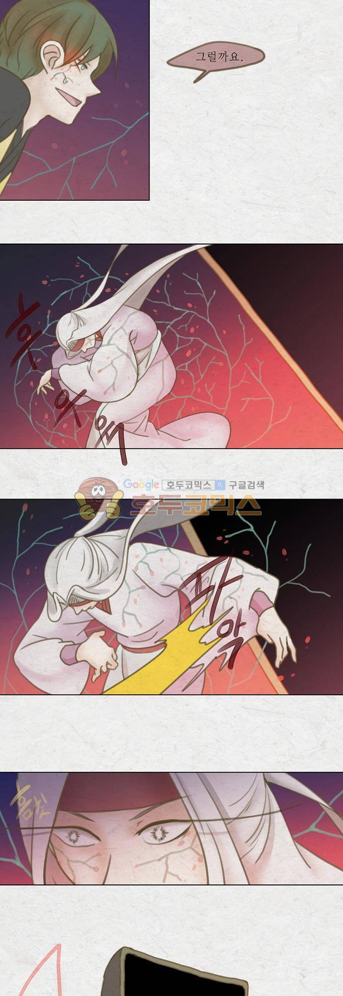 어렴풋이 3부-45화. 산신회 (7) 2