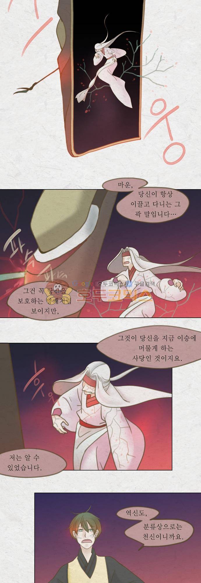 어렴풋이 3부-45화. 산신회 (7) 3