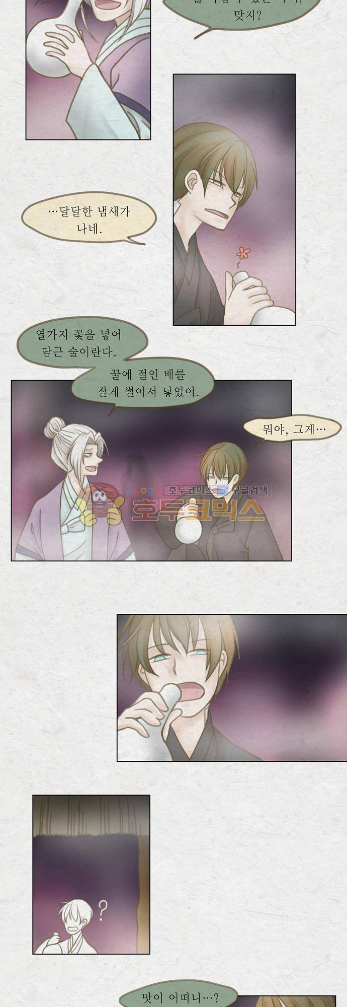 어렴풋이 4부-9화. 풀고 풀어서 (9) 3