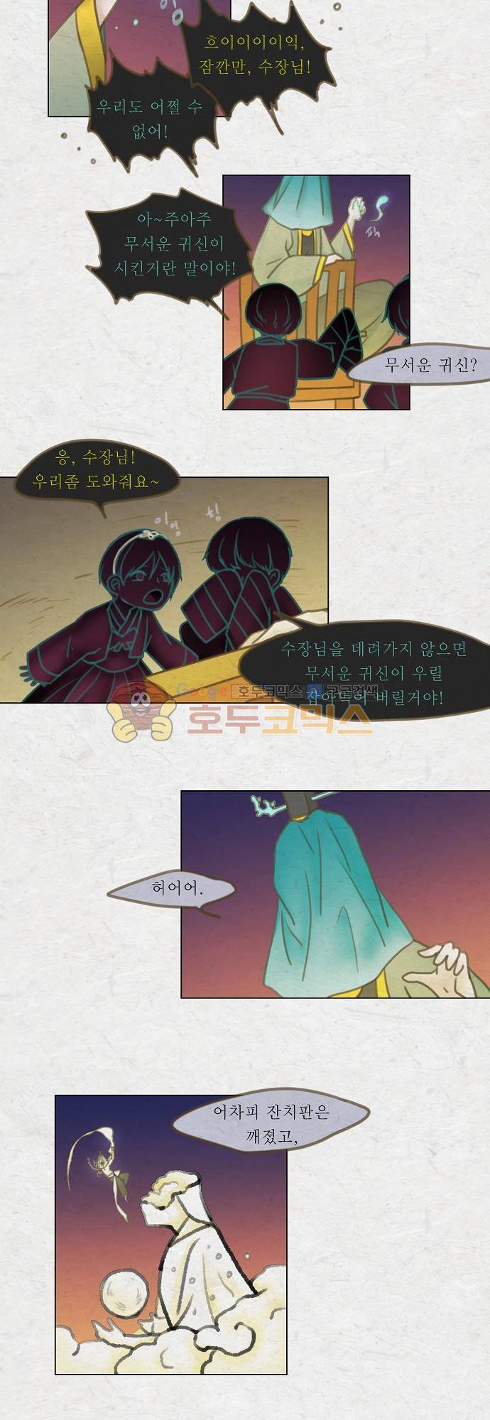 어렴풋이 4부-19화. 하얀 밤 (9) 2