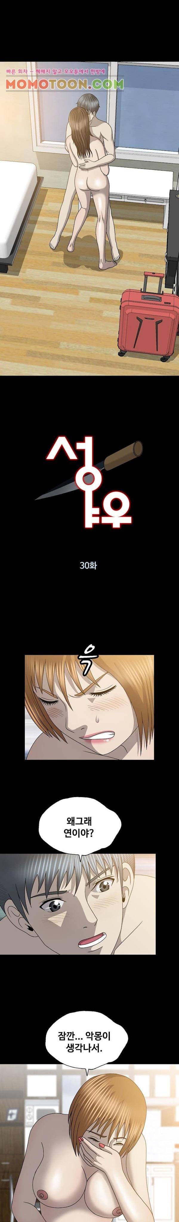 성형 30화 1