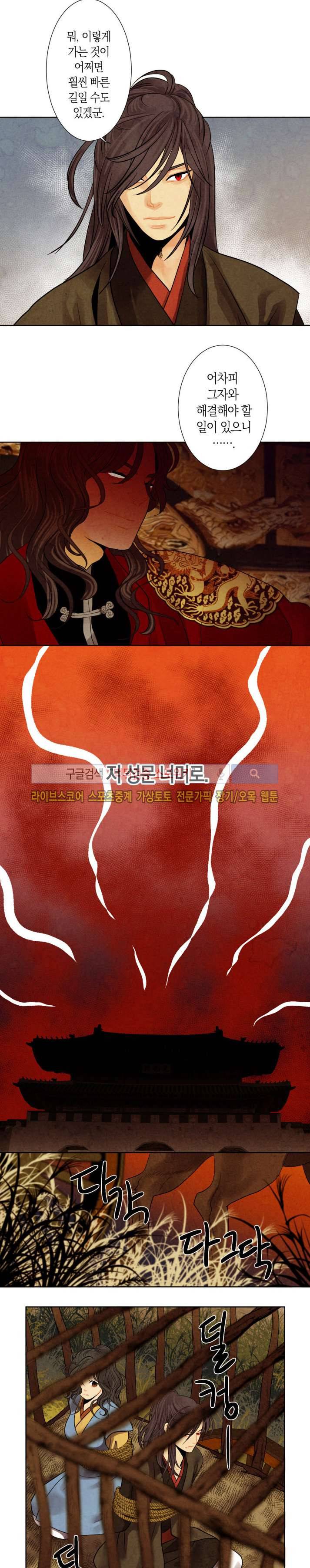 붉은 밤의 각인 27화 1