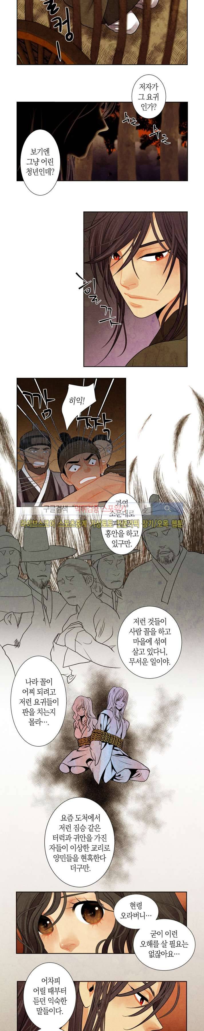 붉은 밤의 각인 27화 2