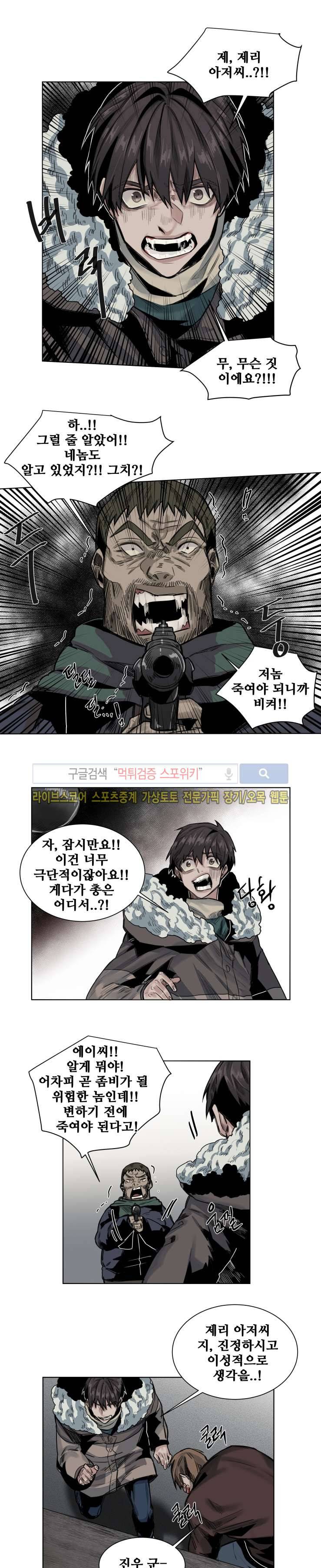 죽은 까마귀의 시선 34화 1