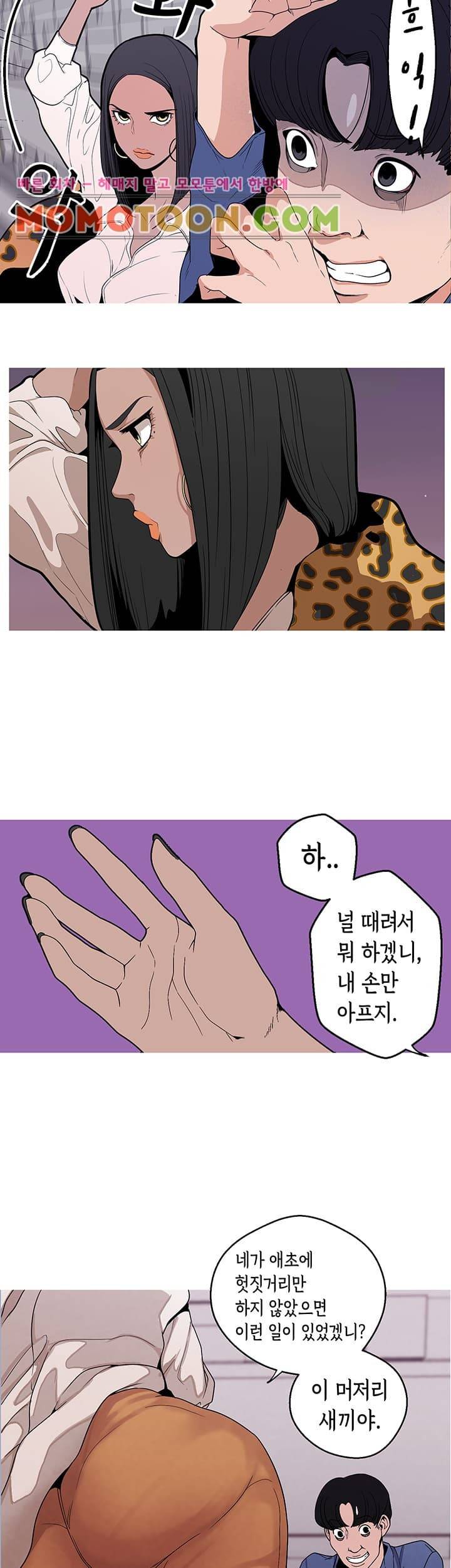 여신사냥 8화 4