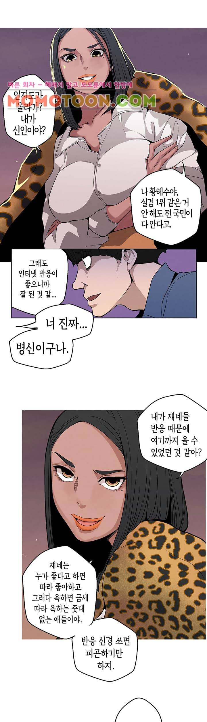 여신사냥 8화 6