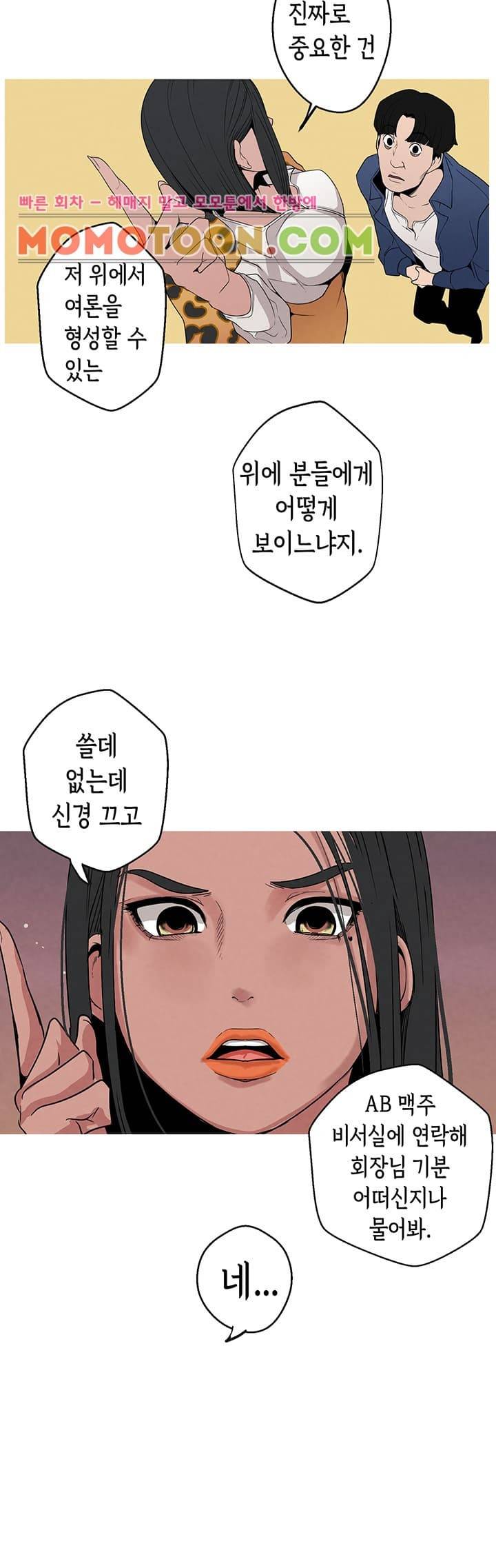 여신사냥 8화 7