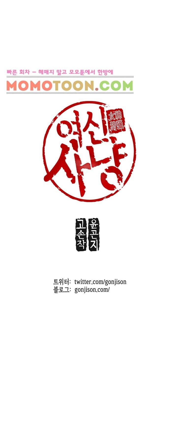여신사냥 8화 26