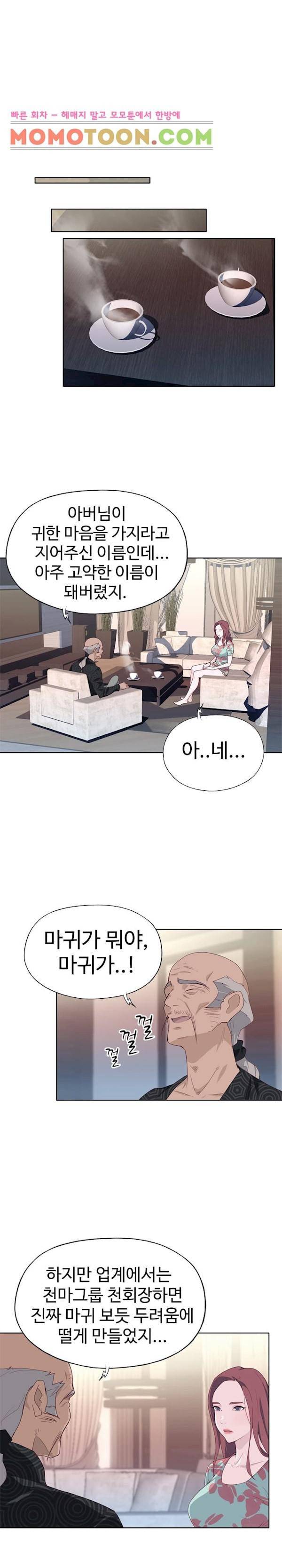 질 좋은 여자(북큐브) 16화 2