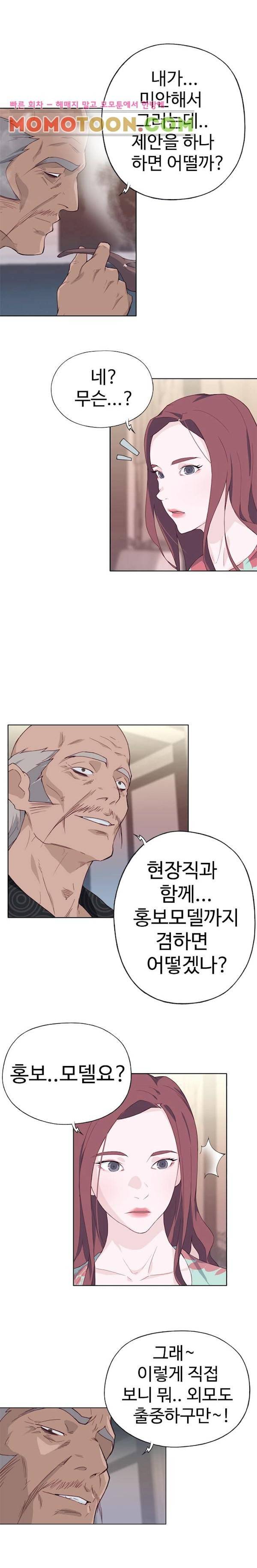 질 좋은 여자(북큐브) 16화 4